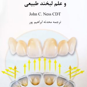 کتاب PDF آناتومی دندان های قدامی و علم لبخند طبیعی