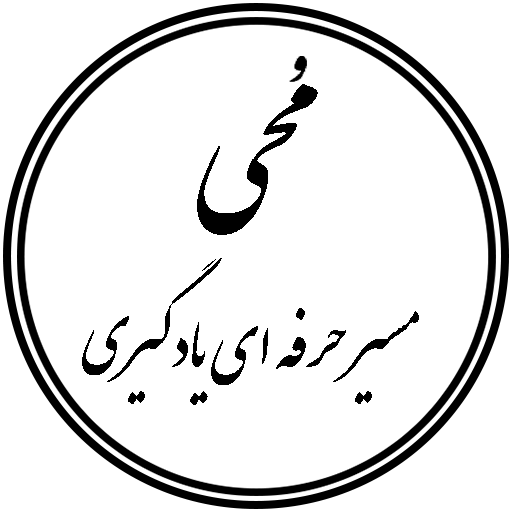 محی ابراهیم پور