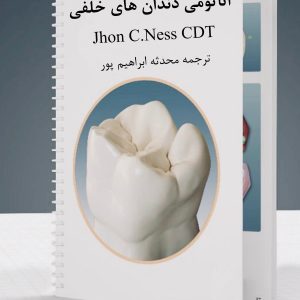 کتاب PDF آناتومی دندان های خلفی