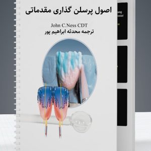 کتاب PDF اصول پرسلن گذاری مقدماتی